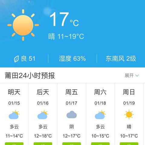 本地天气预报15天查询的简单介绍