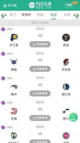 nba比分网免费版V61.1.283.78苹果版本-推荐