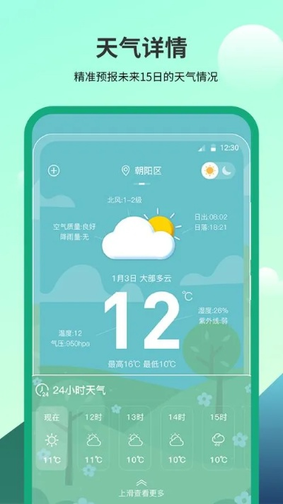 2345天气预报下载（2345天气预报下载安装到桌面）