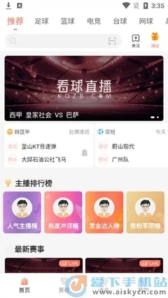 看球软件免费推荐中心版V98.56.253.235苹果版本-推荐