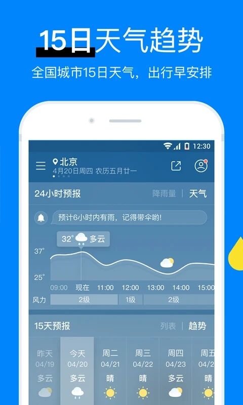 中央天气预报官网（中央天气预报官网正版下载安装）