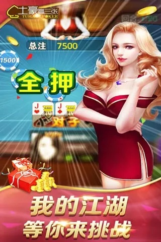 土豪拼三张最新版本V38.55.107.147ios版本-推荐
