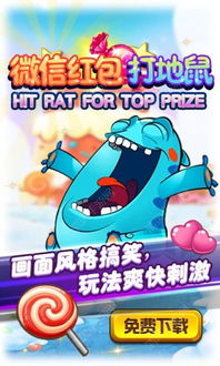 打地鼠赢微信红包免费版V11.12.95.265苹果版本-推荐