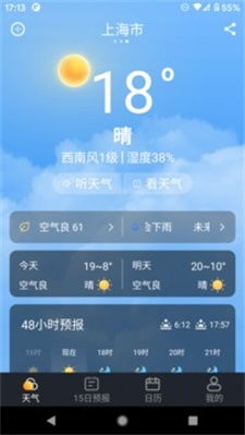 手机天气预报下载（华为手机天气预报下载）