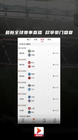 nba看球宝免费直播最新版本V37.67.280.153苹果版本-推荐
