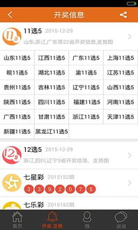 广东11选5最新版本V14.49.84.142安卓版本-推荐
