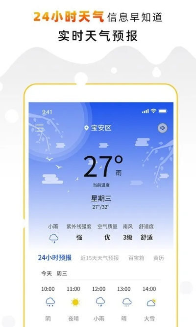 实时天气预报免费下载（实时天气预报免费下载手机版）