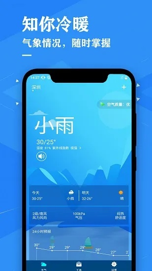 天气预报15天查询当地下载安装不弹广告出来（天气预报软件下载安装没有广告）