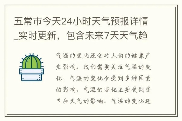 五常天气预报（五常天气预报未来15天）