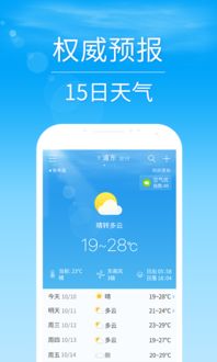 天气预报15天查询当地下载软件（天气预报15天查询下载手机版）