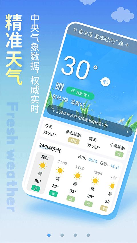 关于天气预报15天查询的信息