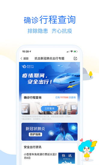 墨迹天气2023年最新版（墨迹天气2020版）