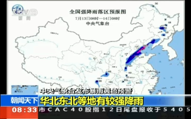 中央气象台最新预报（中央气象台最新预报西北华北持续降雨,冷空气来袭）