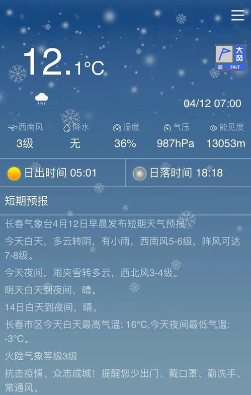 长春天气预报一周（长春天气预报报）