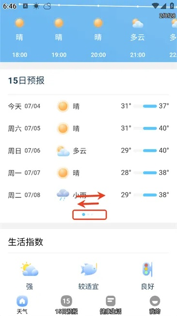 关于十五日天气预报15天查询的信息